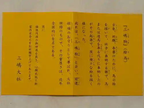 三嶋大社(静岡県)