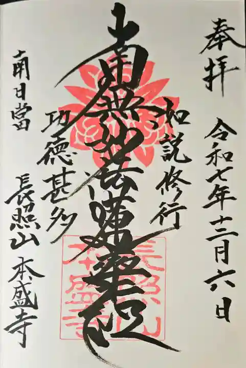 本盛寺の{uncategorized: "未分類", other: "その他", undefined: "問題あり", building: "その他建物", grave: "お墓", sacred_gate: "鳥居", guardian: "狛犬", statue: "像", buddha: "仏像", history: "歴史", nature: "自然", garden: "庭園", animal: "動物", pagoda: "塔", temizu: "手水舎", mountain_gate: "山門・神門", sanctuary: "本殿・本堂", subordinate: "末社・摂社", art: "芸術", scenery: "景色", jizo: "地蔵", ema: "絵馬", goshuin: "御朱印", omikuji: "おみくじ", items: "授与品その他", amulet: "お守り", goshuincho: "御朱印帳", eats: "食事", festival: "お祭り", votive_dance: "神楽", shichigosan: "七五三参", wedding: "結婚式", experience: "体験その他", initially: "初詣", around: "周辺", anti_infection: "感染症対策"}