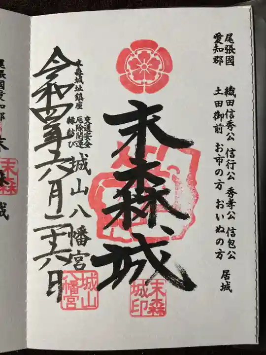 城山八幡宮(愛知県)