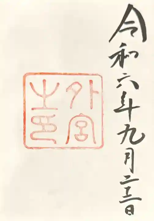 伊勢神宮外宮(豊受大神宮)(三重県)