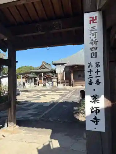 薬師寺(愛知県)