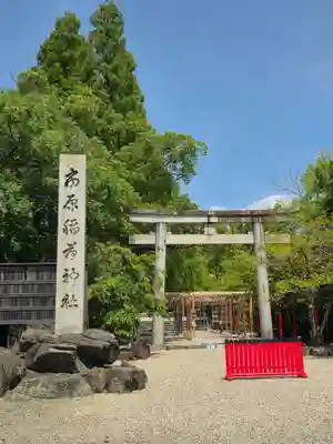 市原稲荷神社の御朱印