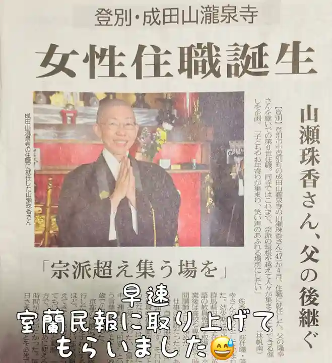 成田山瀧泉寺(北海道)