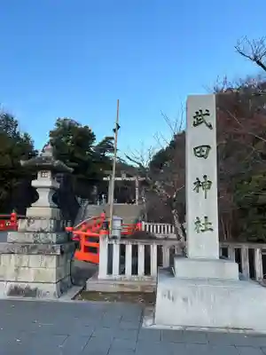 武田神社のその他建物
