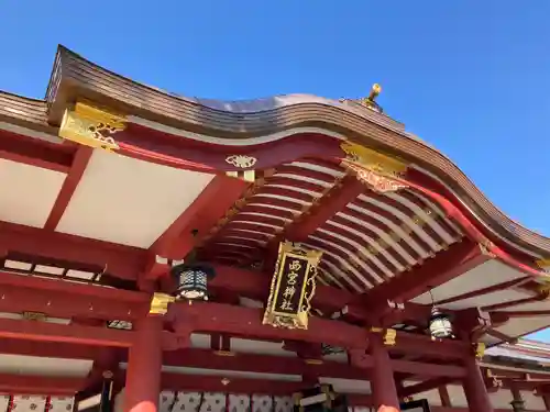 西宮神社(兵庫県)