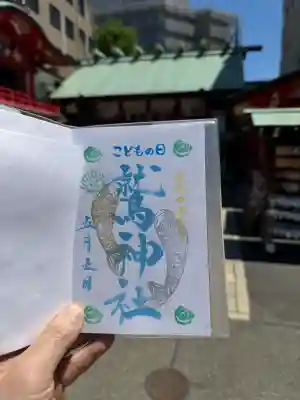 鷲神社の御朱印