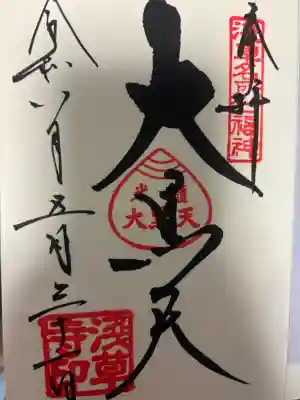 浅草寺(東京都)