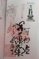 長福寺の御朱印
