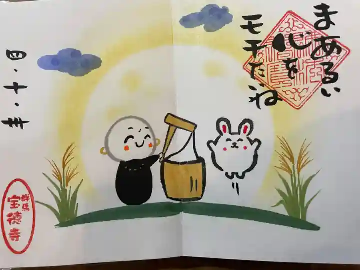 宝徳寺(群馬県)