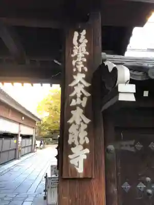 本能寺のその他建物