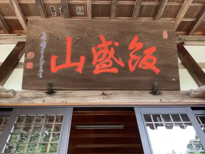 香積寺(愛知県)