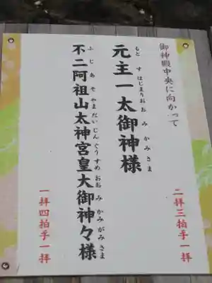 不二阿祖山太神宮の御朱印