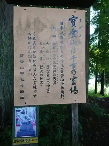 宝登山神社奥宮の御朱印