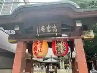 とげぬき地蔵尊 高岩寺の山門・神門