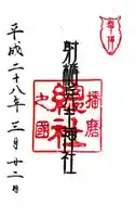 射楯兵主神社(兵庫県)