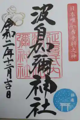 師走の御朱印。生姜、雪降る鳥居の絵