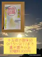 大鏑神社の御朱印