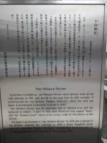 下谷神社(東京都)