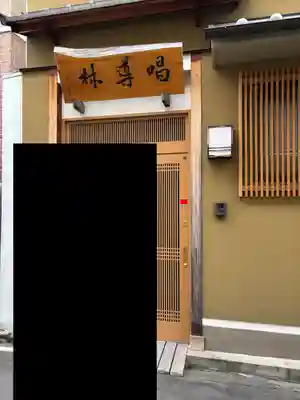 行覚寺(大阪府)