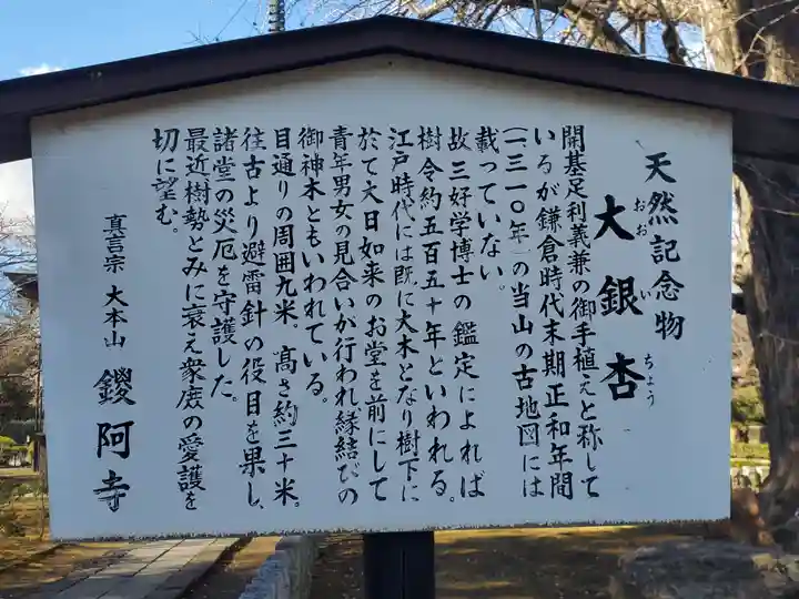 鑁阿寺(栃木県)