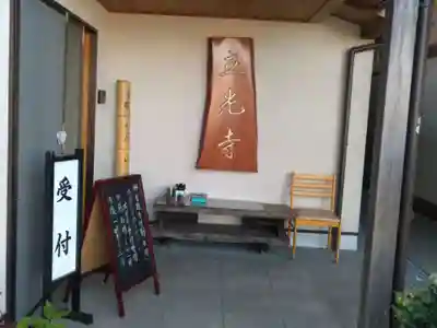 立光寺のその他建物