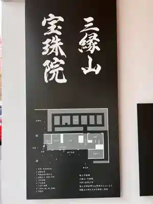 増上寺塔頭 三縁山 宝珠院のその他建物