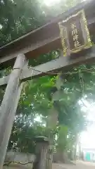 大松氷川神社(東京都)