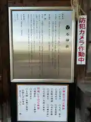 石神社(大阪府)