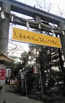 金刀比羅宮東京分社の鳥居