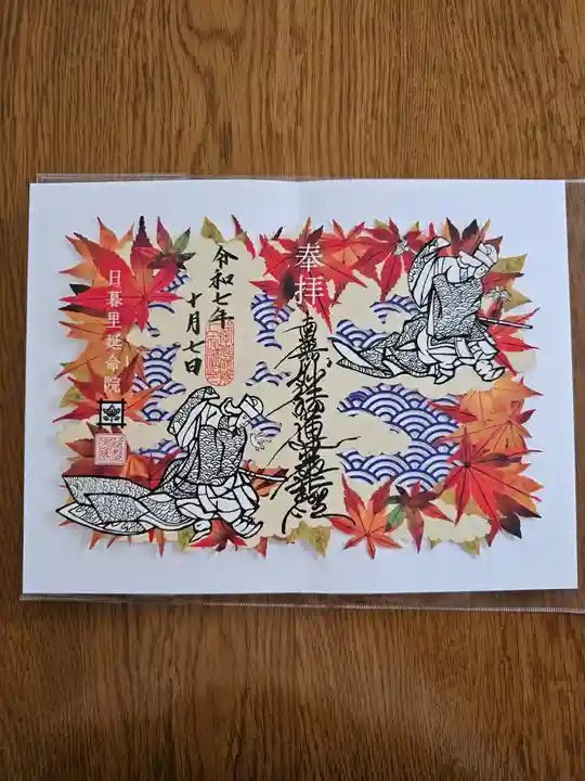 延命院の御朱印