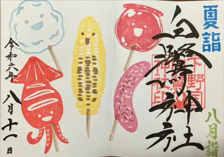 白鷺神社(栃木県)