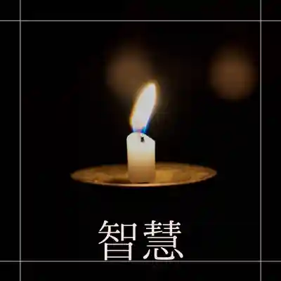 壽徳寺 じゅとくじ(福島県)