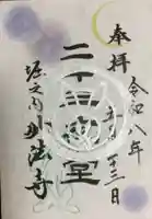 妙法寺(東京都)