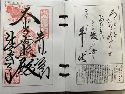 秩父霊場第七番札所