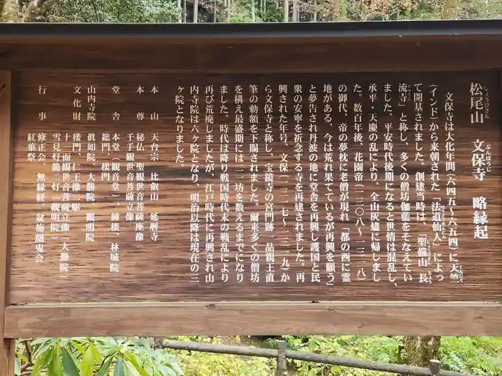 文保寺の歴史