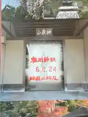 寒川神社(神奈川県)