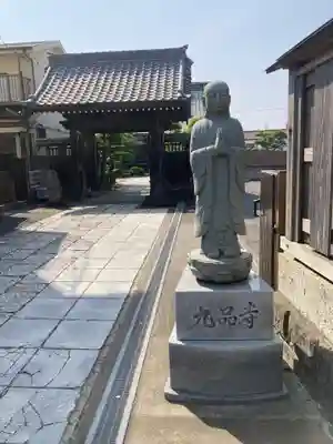 九品寺(神奈川県)