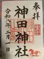 神田神社(神田明神)の御朱印