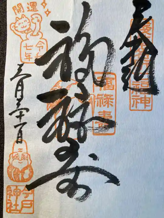 今戸神社(東京都)