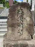 本牧神社のその他建物