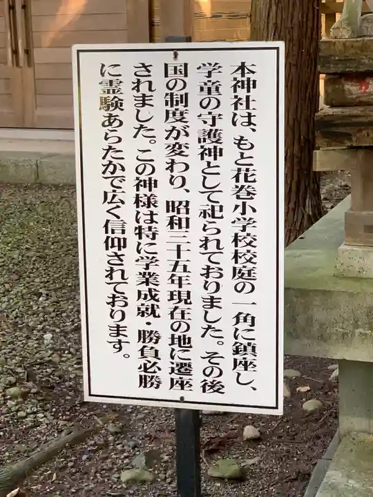 鳥谷崎神社(岩手県)