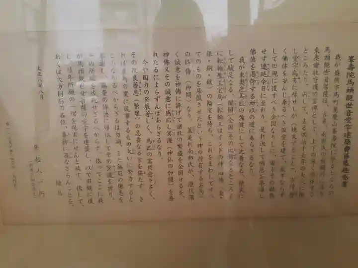 峯寿院(岩手県)