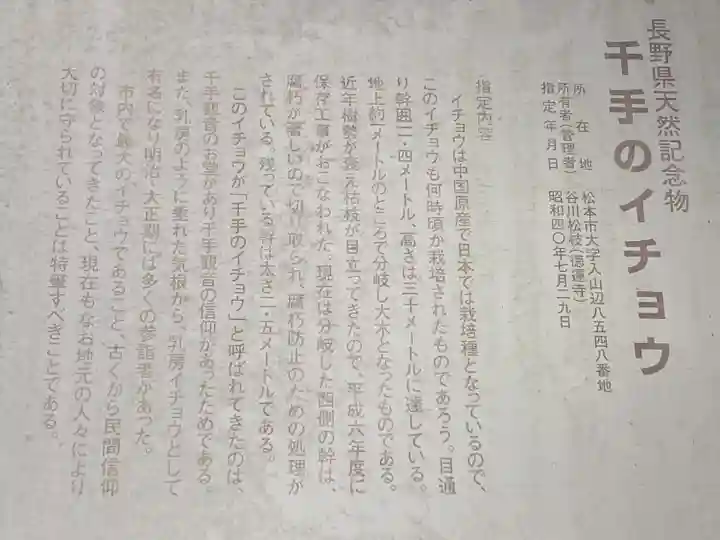 洞水寺(長野県)