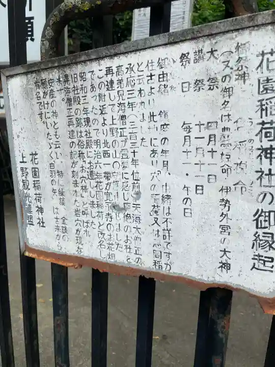 花園稲荷神社の{uncategorized: "未分類", other: "その他", undefined: "問題あり", building: "その他建物", grave: "お墓", sacred_gate: "鳥居", guardian: "狛犬", statue: "像", buddha: "仏像", history: "歴史", nature: "自然", garden: "庭園", animal: "動物", pagoda: "塔", temizu: "手水舎", mountain_gate: "山門・神門", sanctuary: "本殿・本堂", subordinate: "末社・摂社", art: "芸術", scenery: "景色", jizo: "地蔵", ema: "絵馬", goshuin: "御朱印", omikuji: "おみくじ", items: "授与品その他", amulet: "お守り", goshuincho: "御朱印帳", eats: "食事", festival: "お祭り", votive_dance: "神楽", shichigosan: "七五三参", wedding: "結婚式", experience: "体験その他", initially: "初詣", around: "周辺", anti_infection: "感染症対策"}