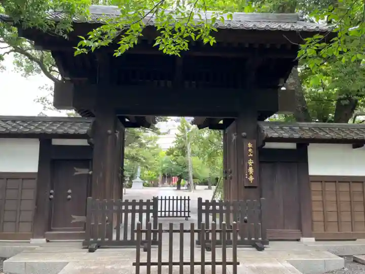 安養寺(東京都)
