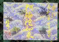 西方山極楽寺(岐阜県)