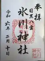 八雲氷川神社(東京都)