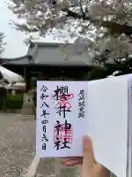 櫻井神社の御朱印