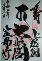 笠森寺(千葉県)