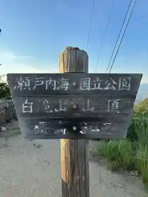 龍泉寺(広島県)